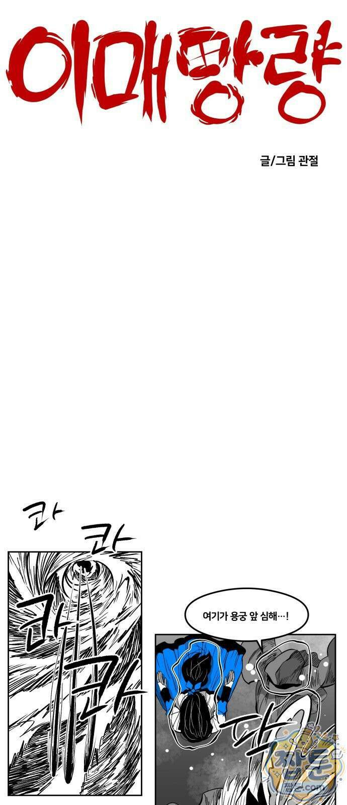 이매망량(네이버) 123화 6