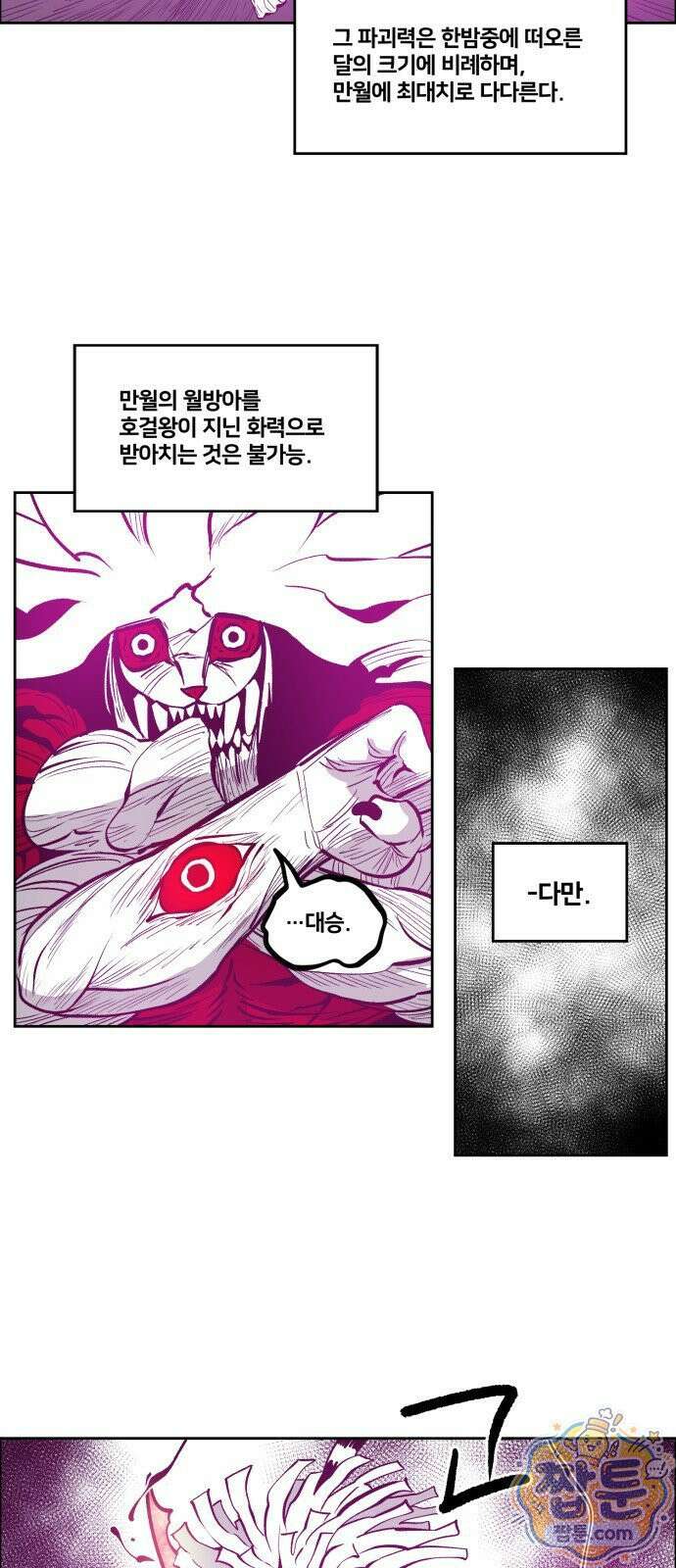 이매망량(네이버) 130화 2