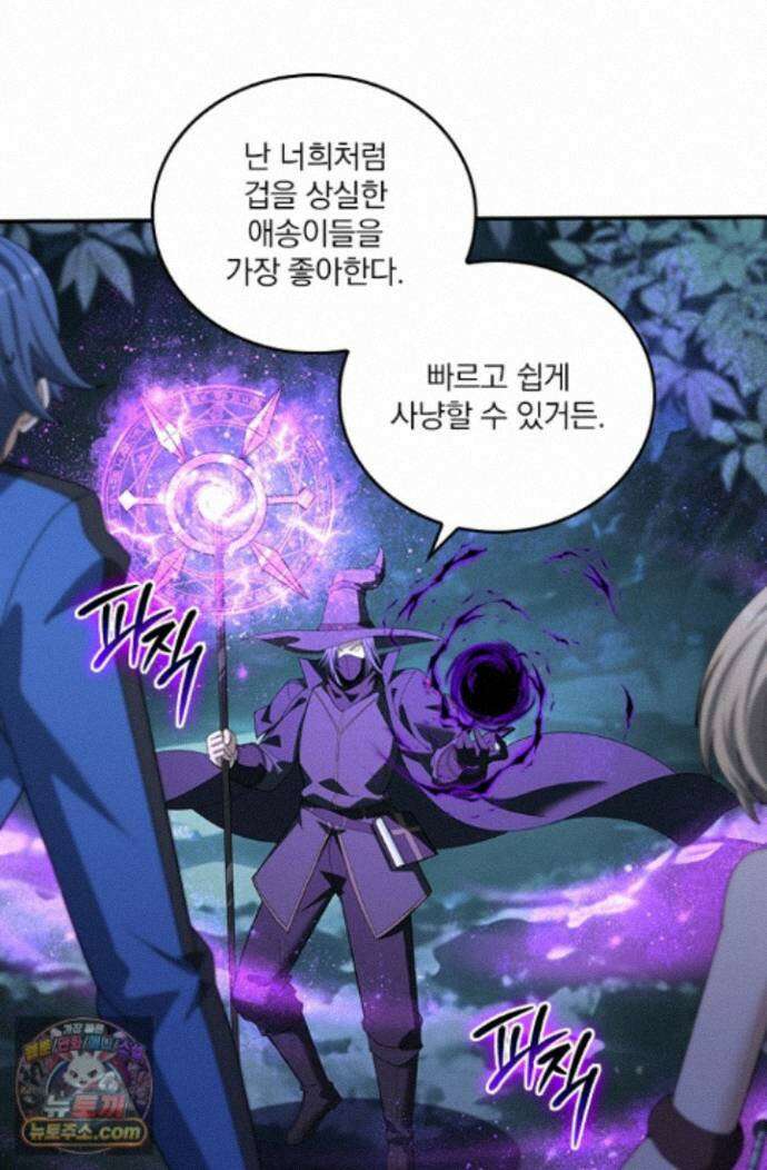 나는 최약체 드래곤 테이머 173화 2