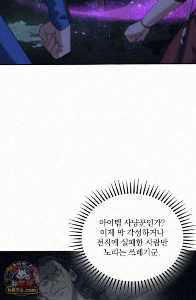 나는 최약체 드래곤 테이머 173화 3