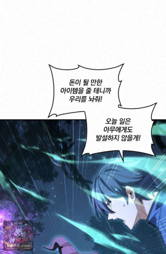 나는 최약체 드래곤 테이머 173화 14