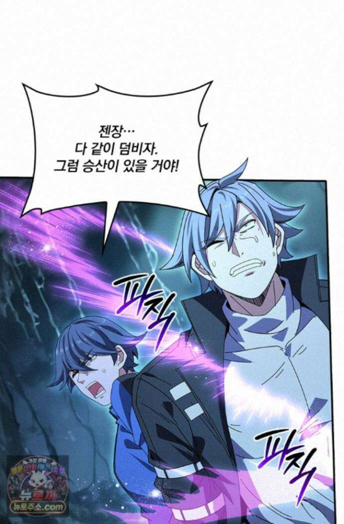 나는 최약체 드래곤 테이머 173화 19