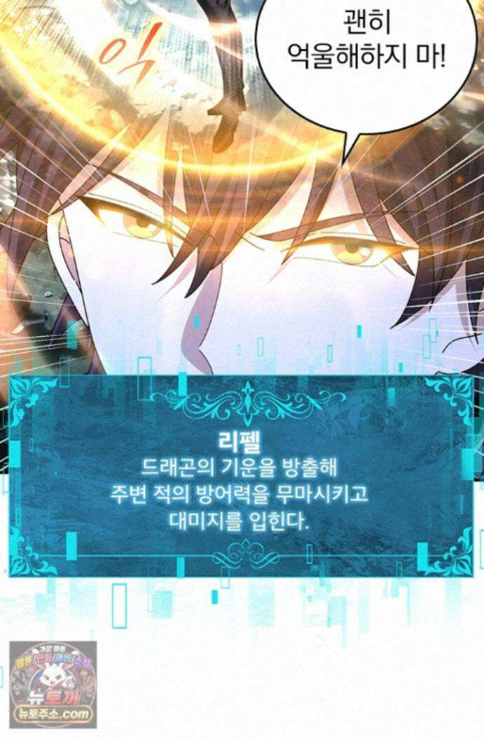 나는 최약체 드래곤 테이머 173화 42