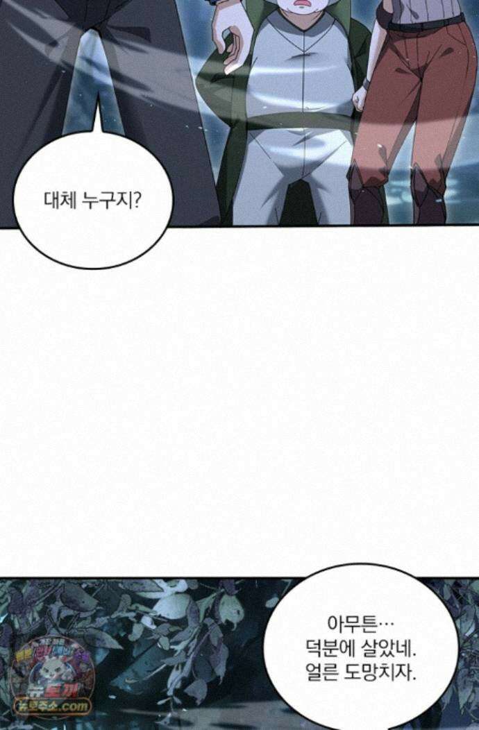 나는 최약체 드래곤 테이머 173화 52