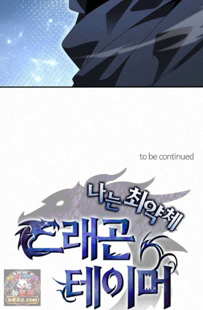 나는 최약체 드래곤 테이머 173화 69