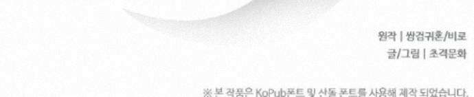 나는 최약체 드래곤 테이머 173화 70