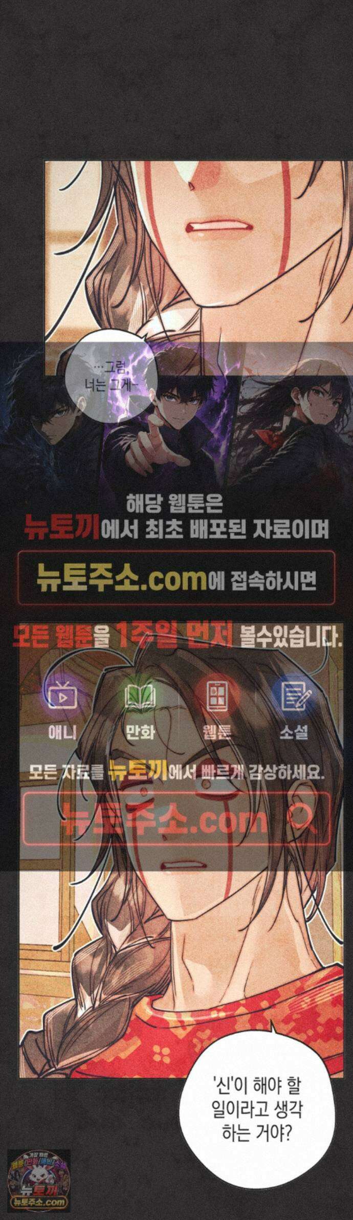 구원하는 법 참 쉽습니다 109화 - 그림자를 밝히는 법 참 쉽습니다 (5) 1