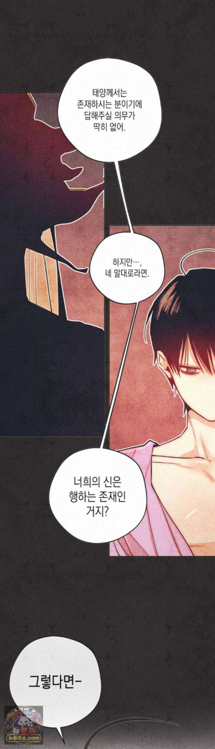 구원하는 법 참 쉽습니다 109화 - 그림자를 밝히는 법 참 쉽습니다 (5) 2