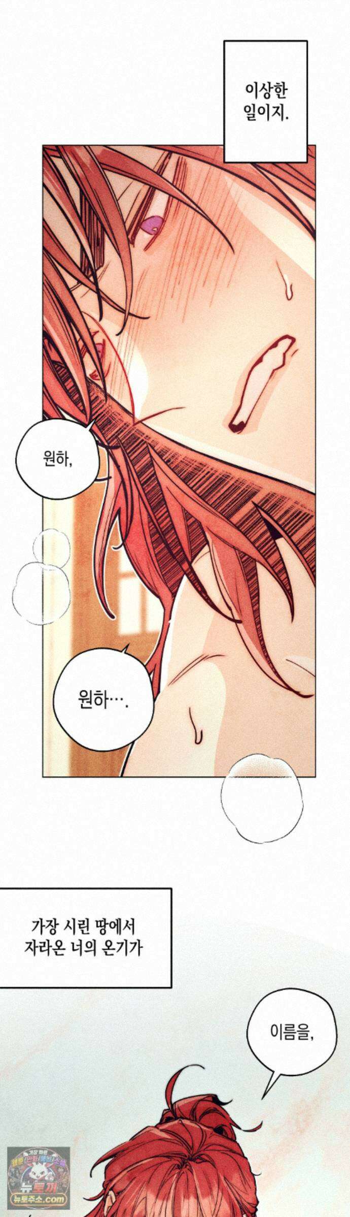 구원하는 법 참 쉽습니다 109화 - 그림자를 밝히는 법 참 쉽습니다 (5) 33