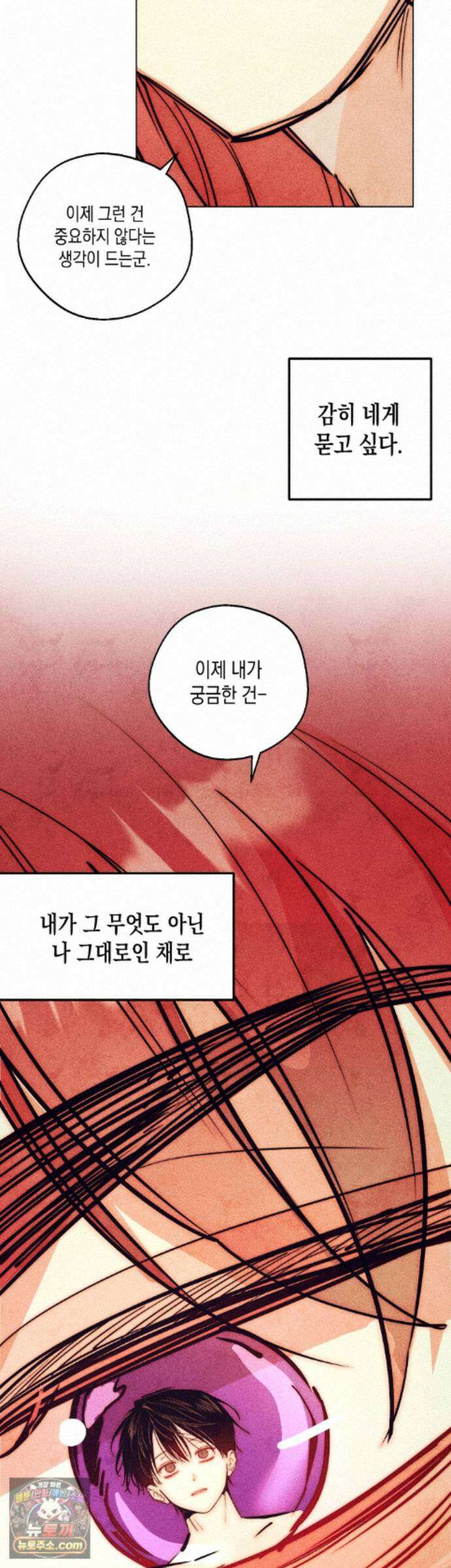 구원하는 법 참 쉽습니다 109화 - 그림자를 밝히는 법 참 쉽습니다 (5) 38