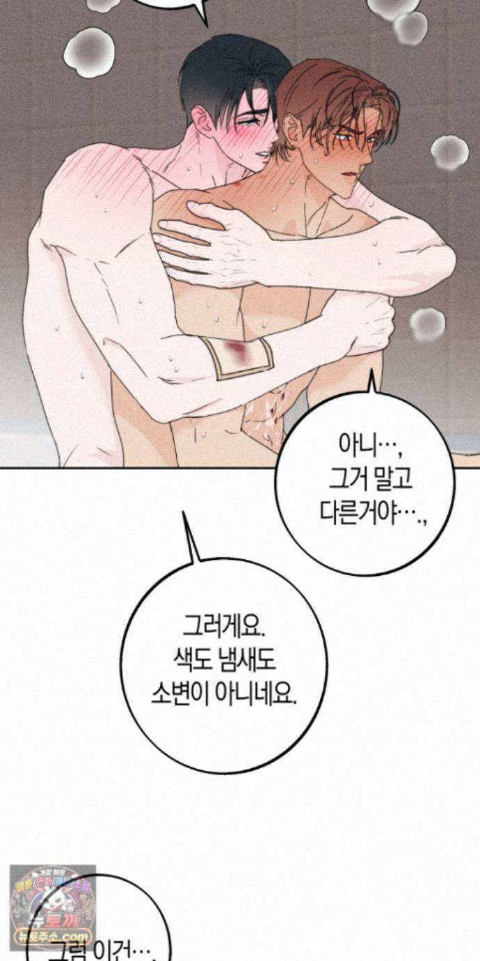 누군가 정해둔 것처럼 17화 4