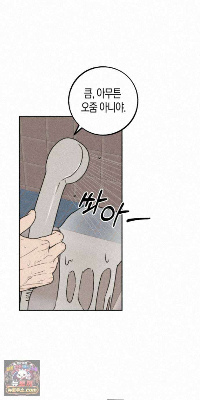 누군가 정해둔 것처럼 17화 6