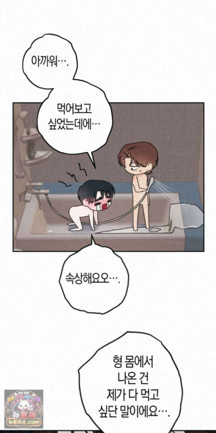 누군가 정해둔 것처럼 17화 8