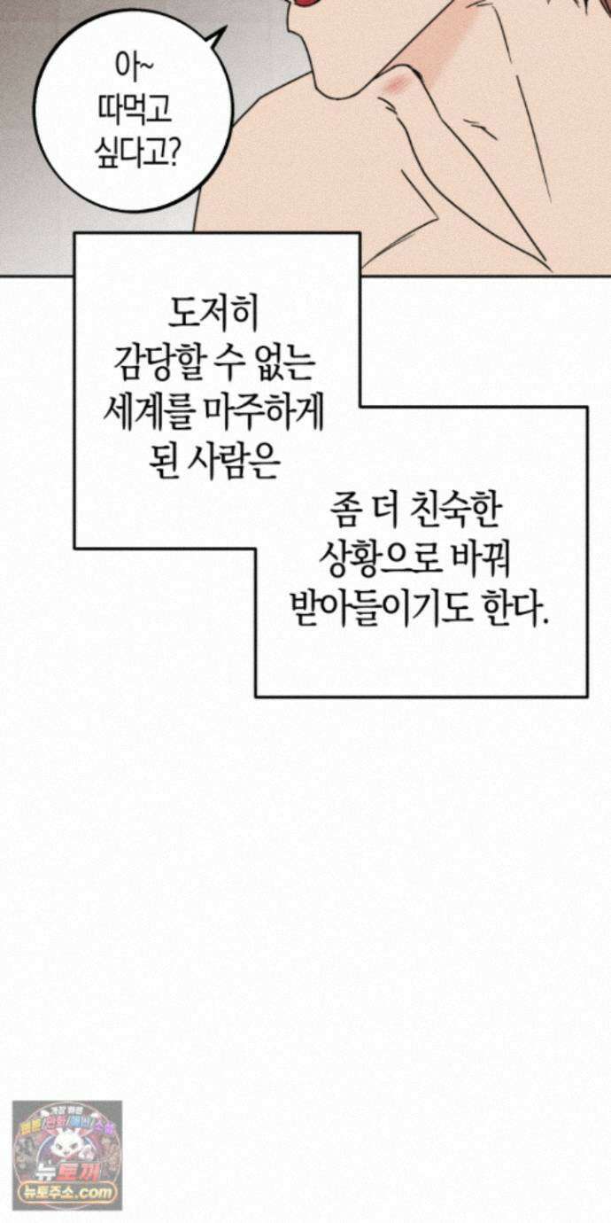누군가 정해둔 것처럼 17화 10