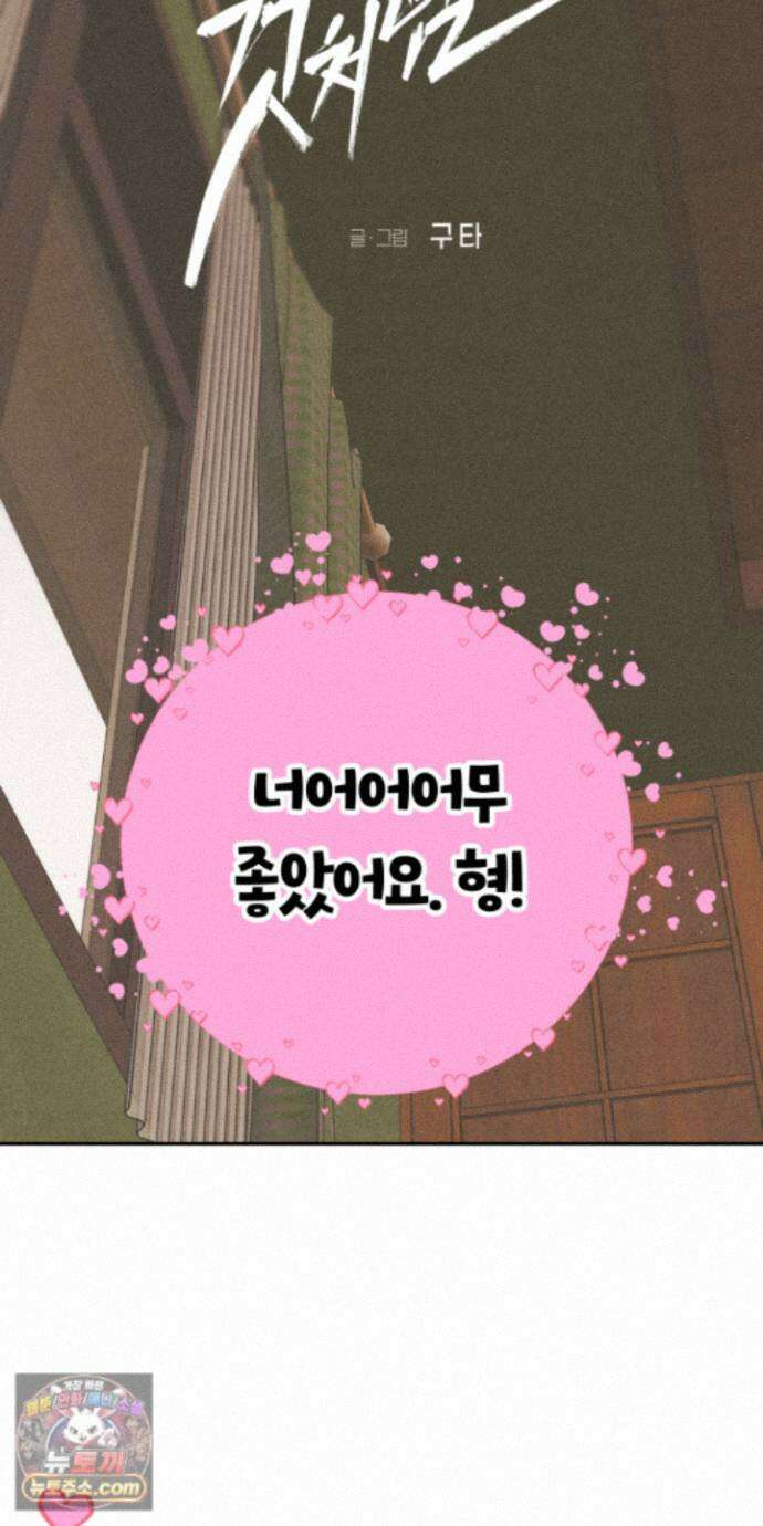 누군가 정해둔 것처럼 17화 13