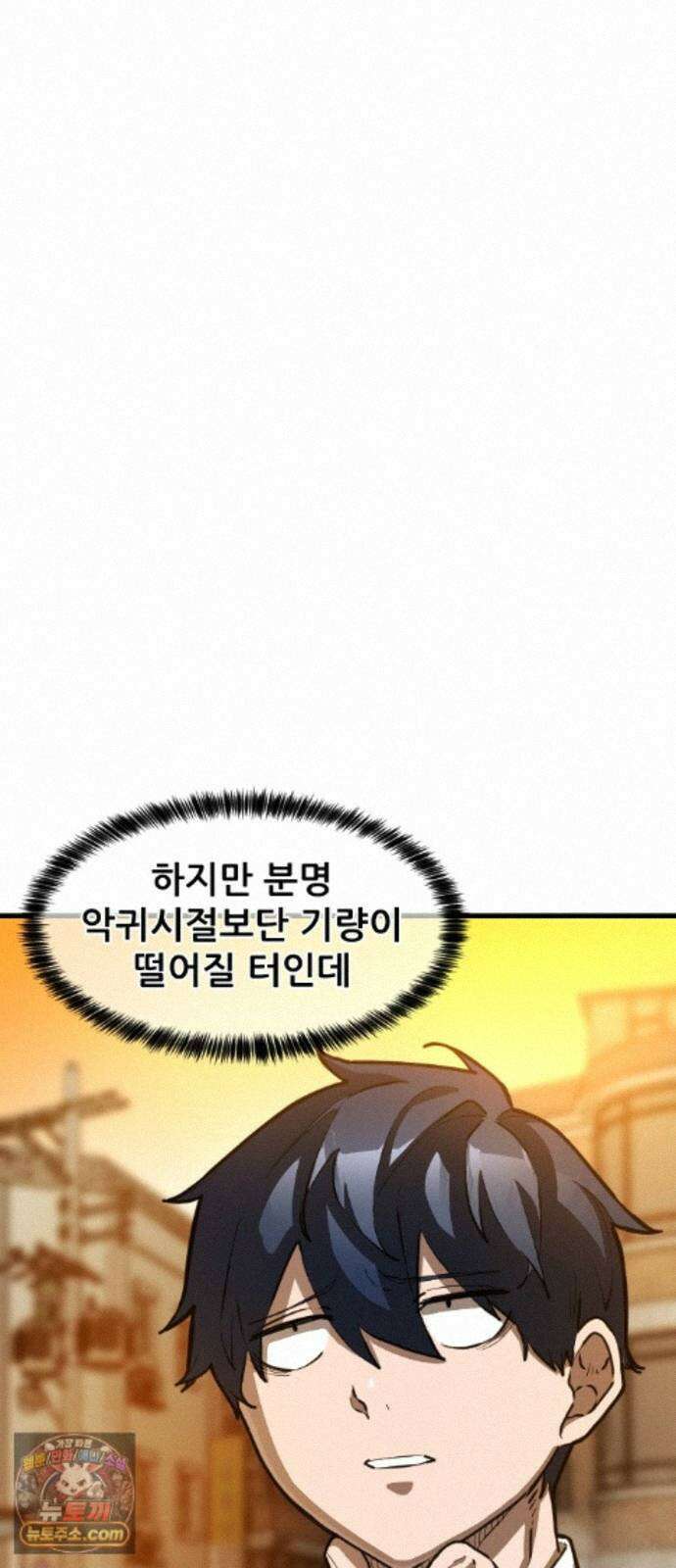 천도박멸 04. 도깨비의 왕 10