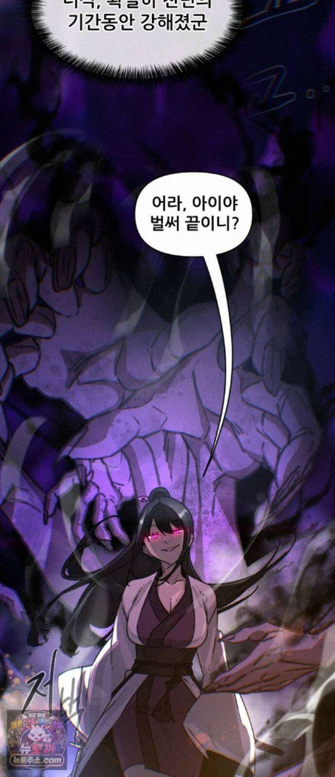 천도박멸 04. 도깨비의 왕 12