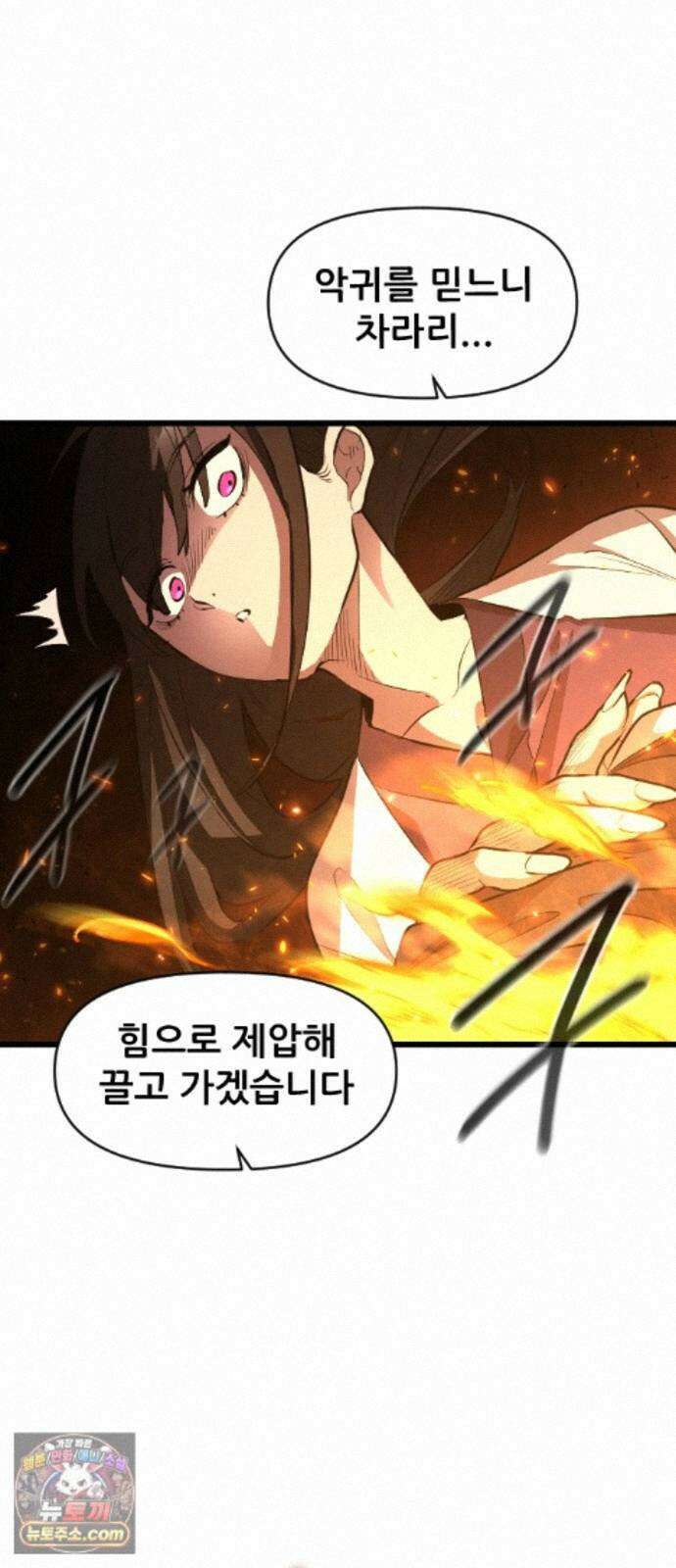 천도박멸 04. 도깨비의 왕 18