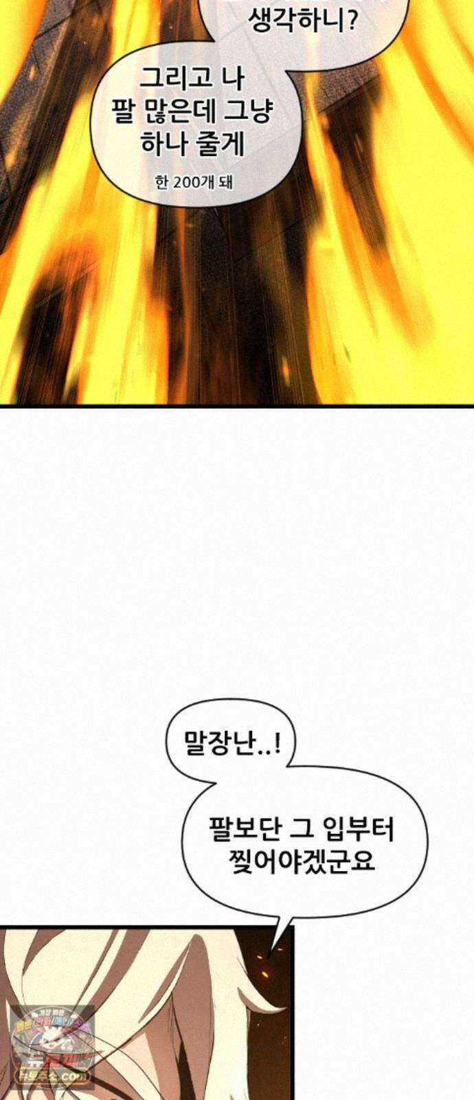 천도박멸 04. 도깨비의 왕 20