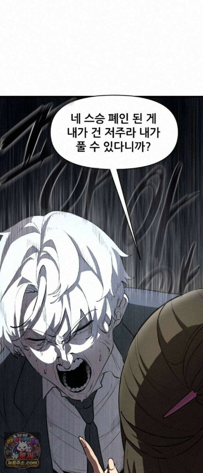 천도박멸 04. 도깨비의 왕 25