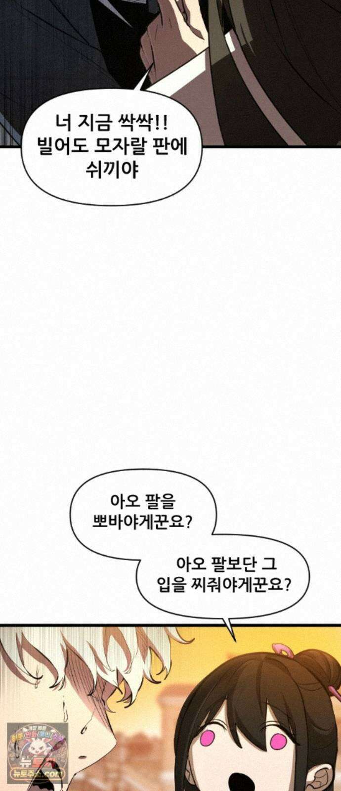 천도박멸 04. 도깨비의 왕 26