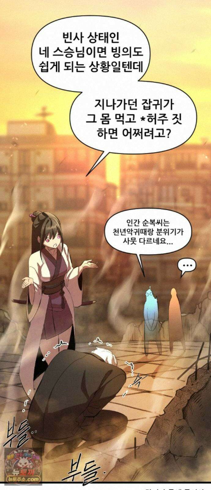 천도박멸 04. 도깨비의 왕 28