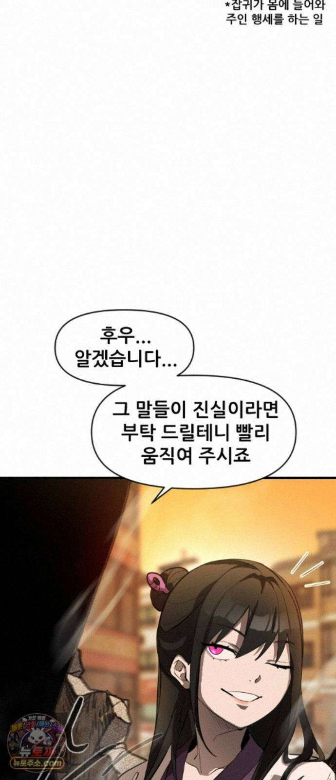 천도박멸 04. 도깨비의 왕 29