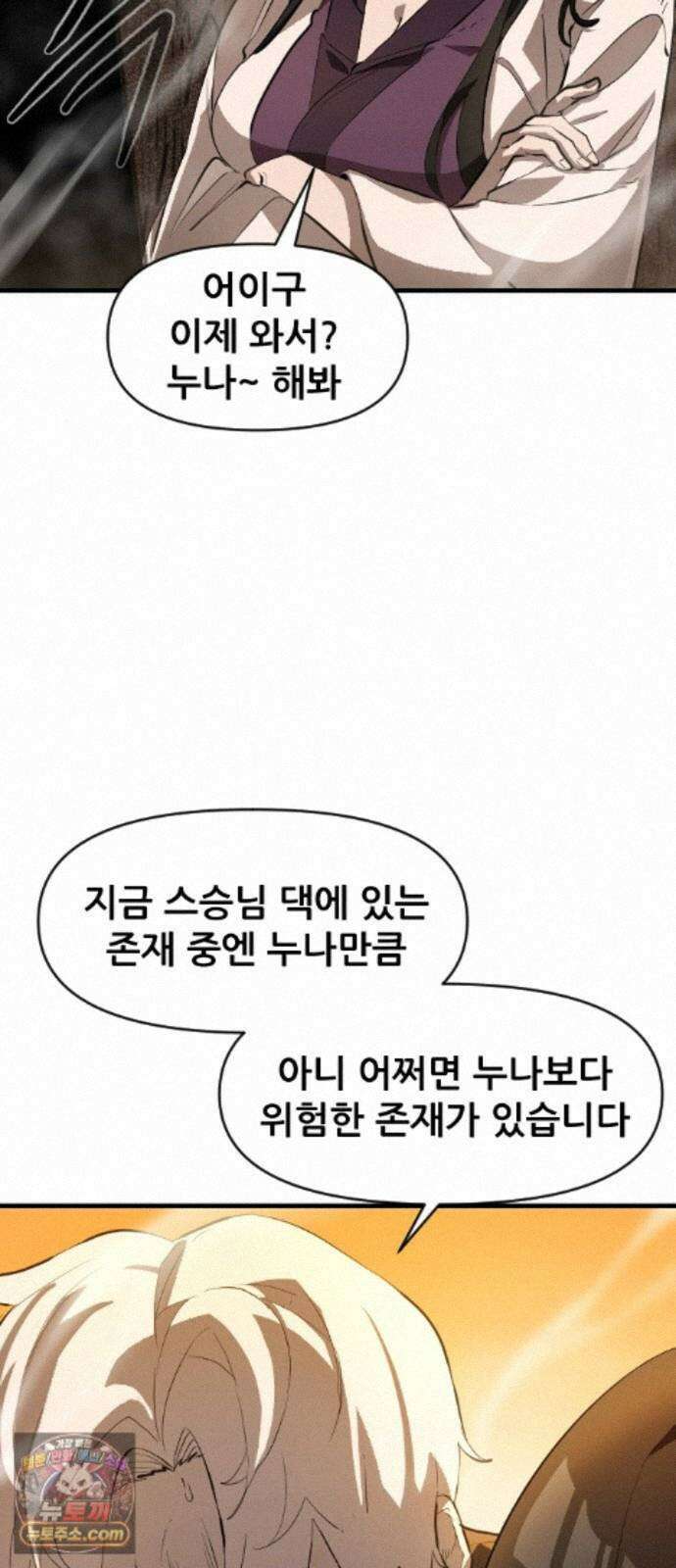 천도박멸 04. 도깨비의 왕 30
