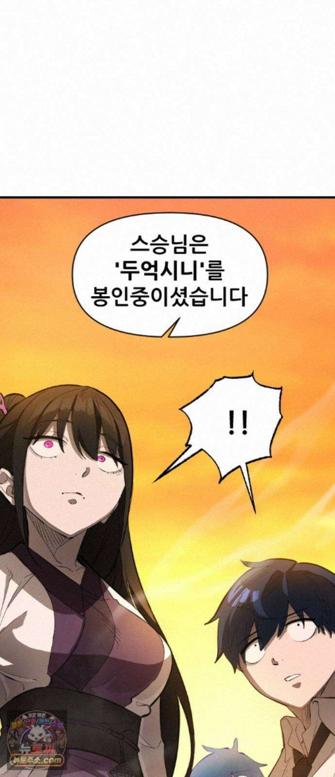 천도박멸 04. 도깨비의 왕 32