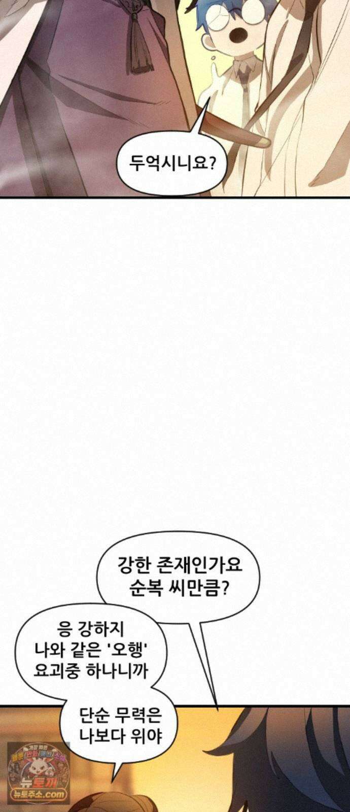 천도박멸 04. 도깨비의 왕 33