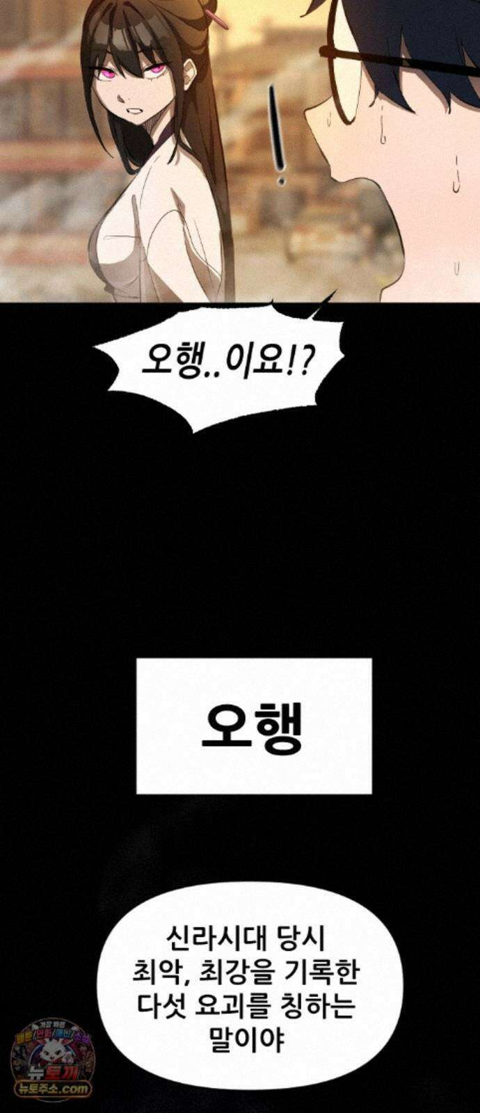천도박멸 04. 도깨비의 왕 34