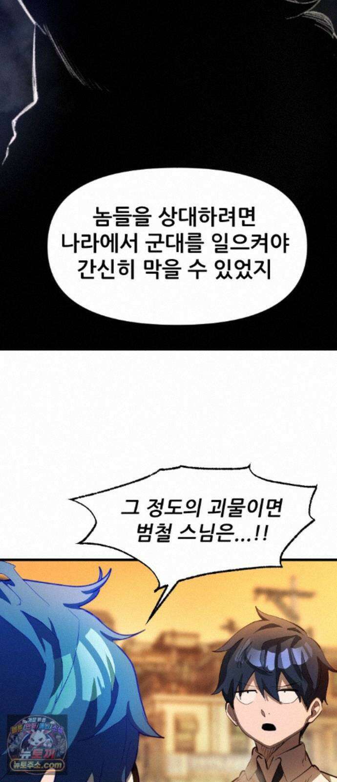 천도박멸 04. 도깨비의 왕 36