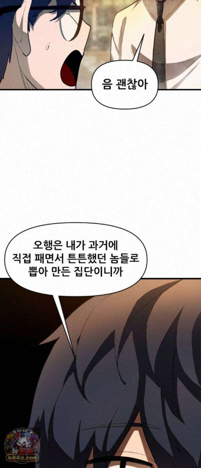 천도박멸 04. 도깨비의 왕 37