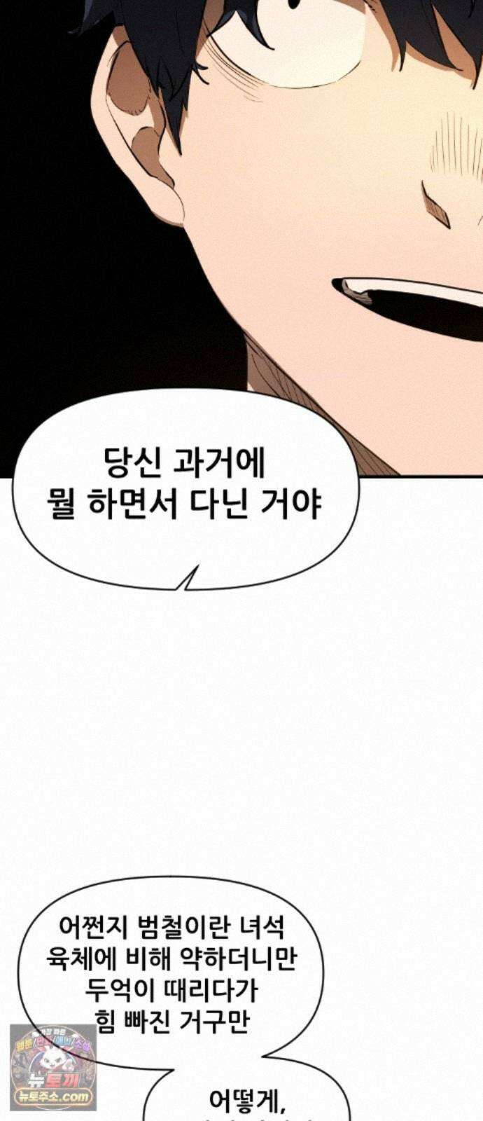 천도박멸 04. 도깨비의 왕 38