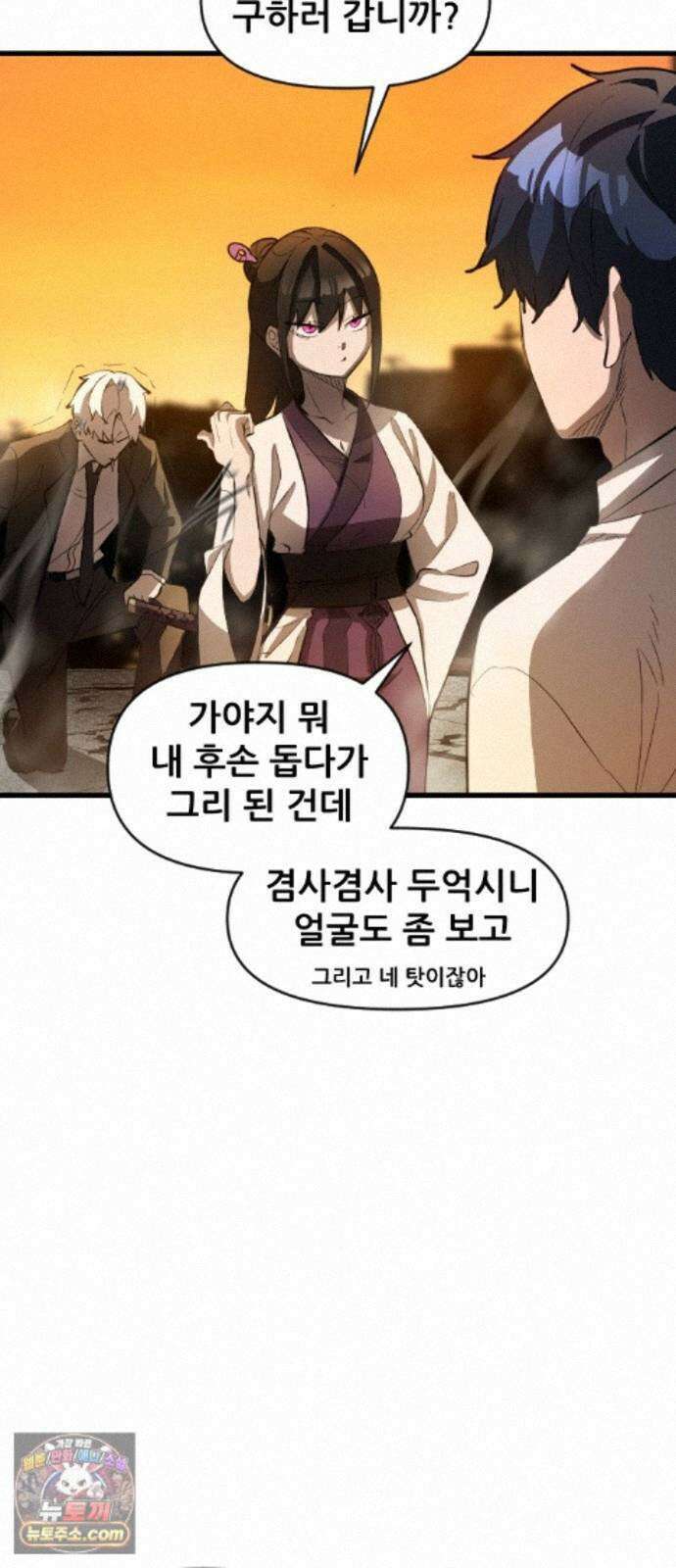 천도박멸 04. 도깨비의 왕 39