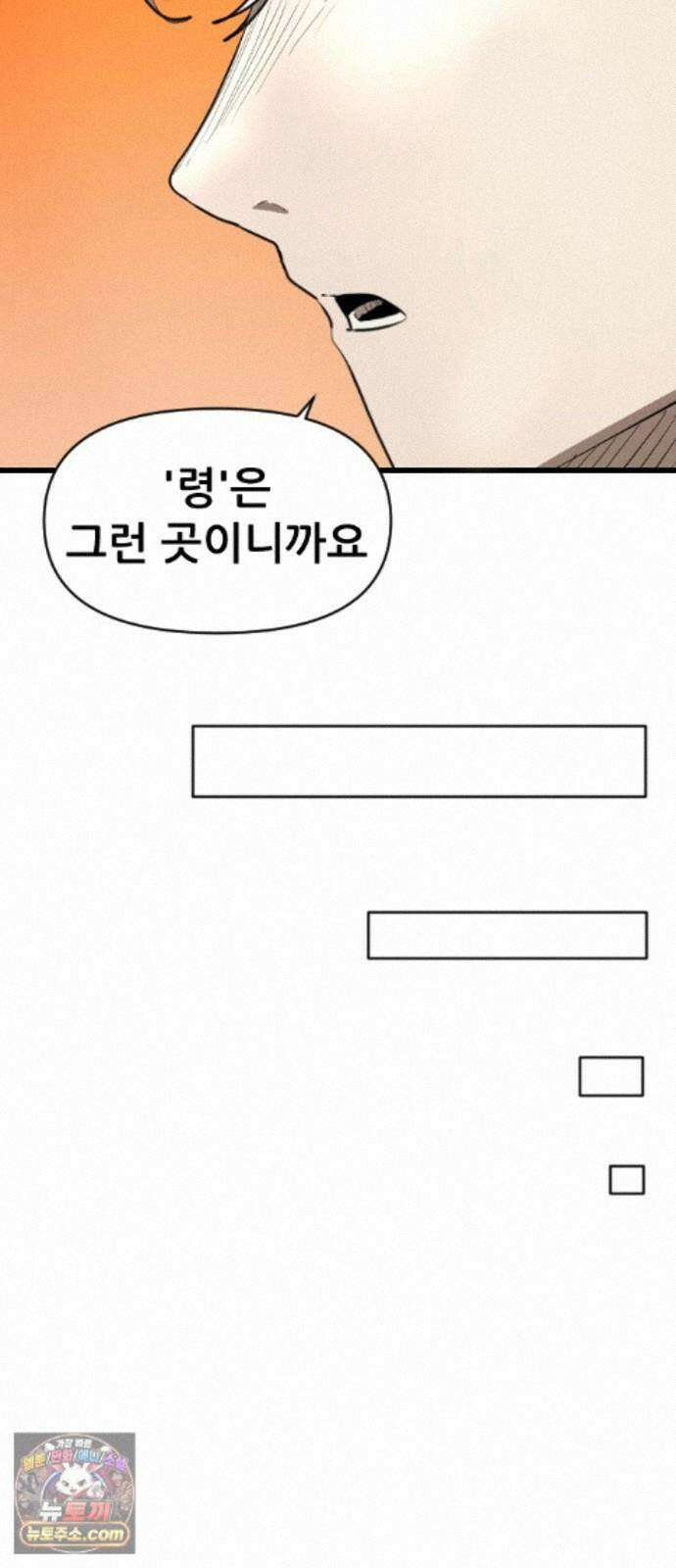 천도박멸 04. 도깨비의 왕 47