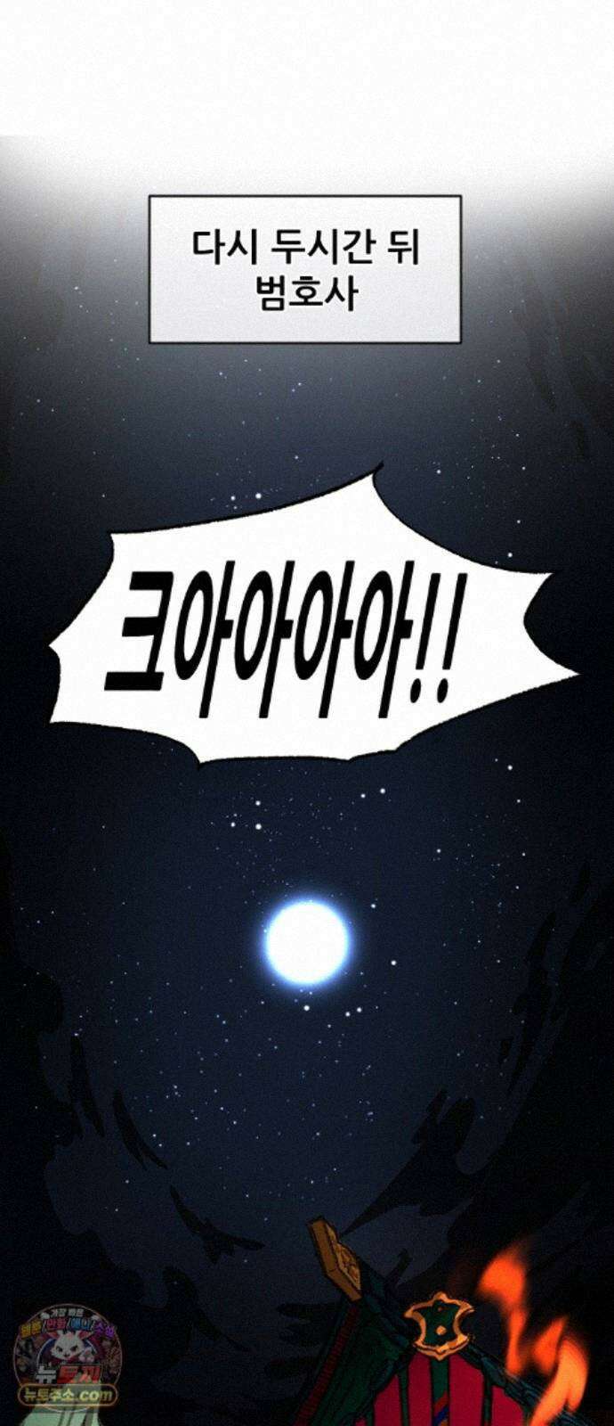 천도박멸 04. 도깨비의 왕 48