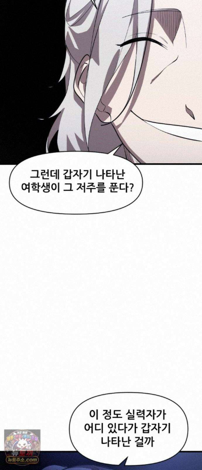 천도박멸 04. 도깨비의 왕 60