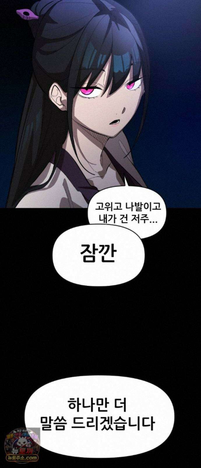 천도박멸 04. 도깨비의 왕 61