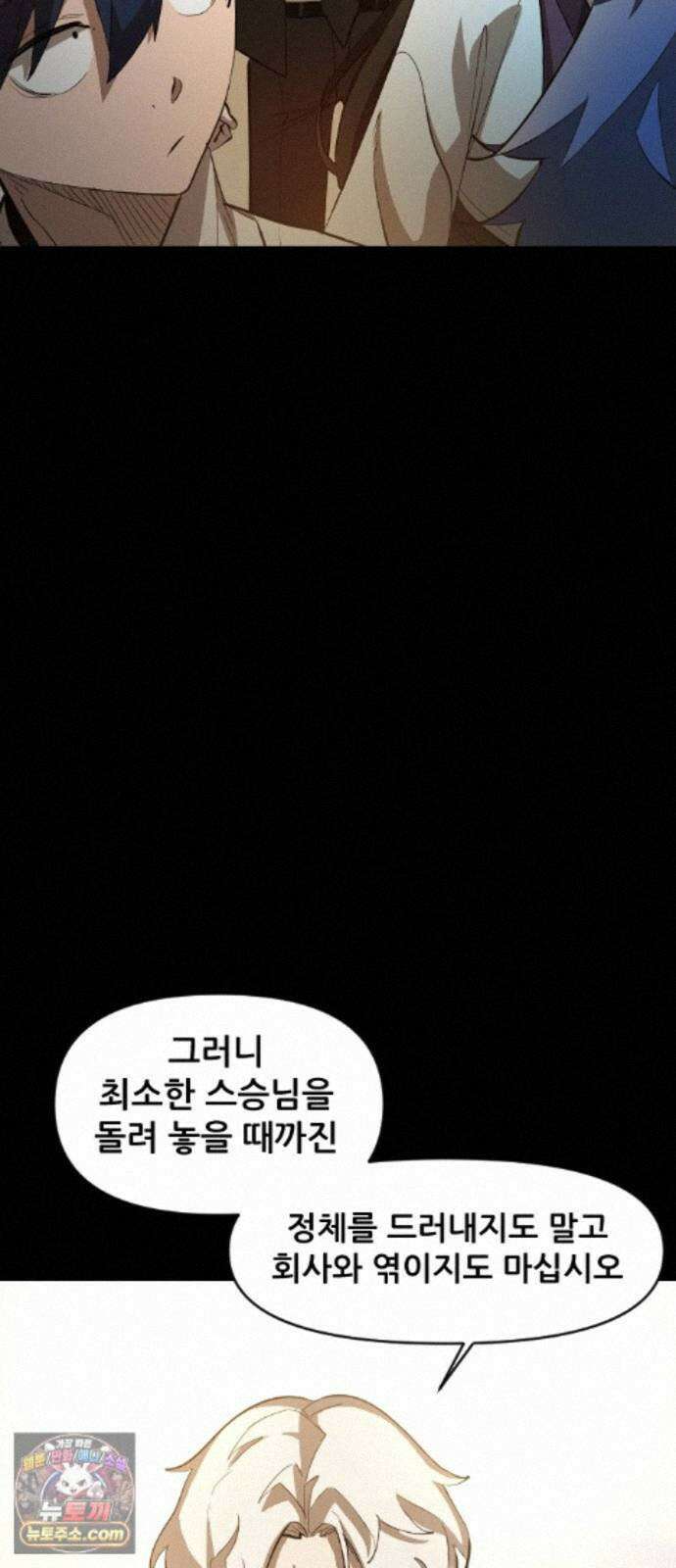 천도박멸 04. 도깨비의 왕 64
