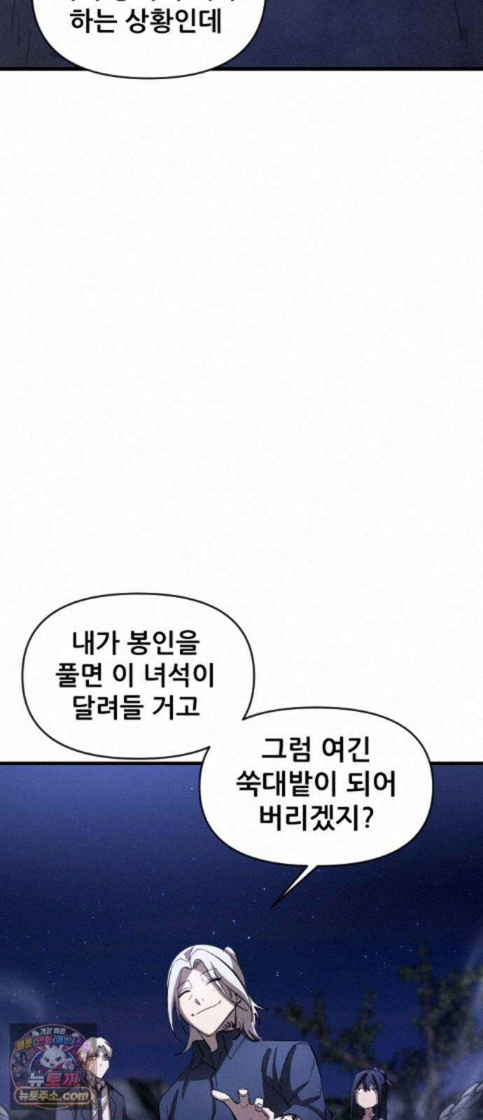 천도박멸 04. 도깨비의 왕 70