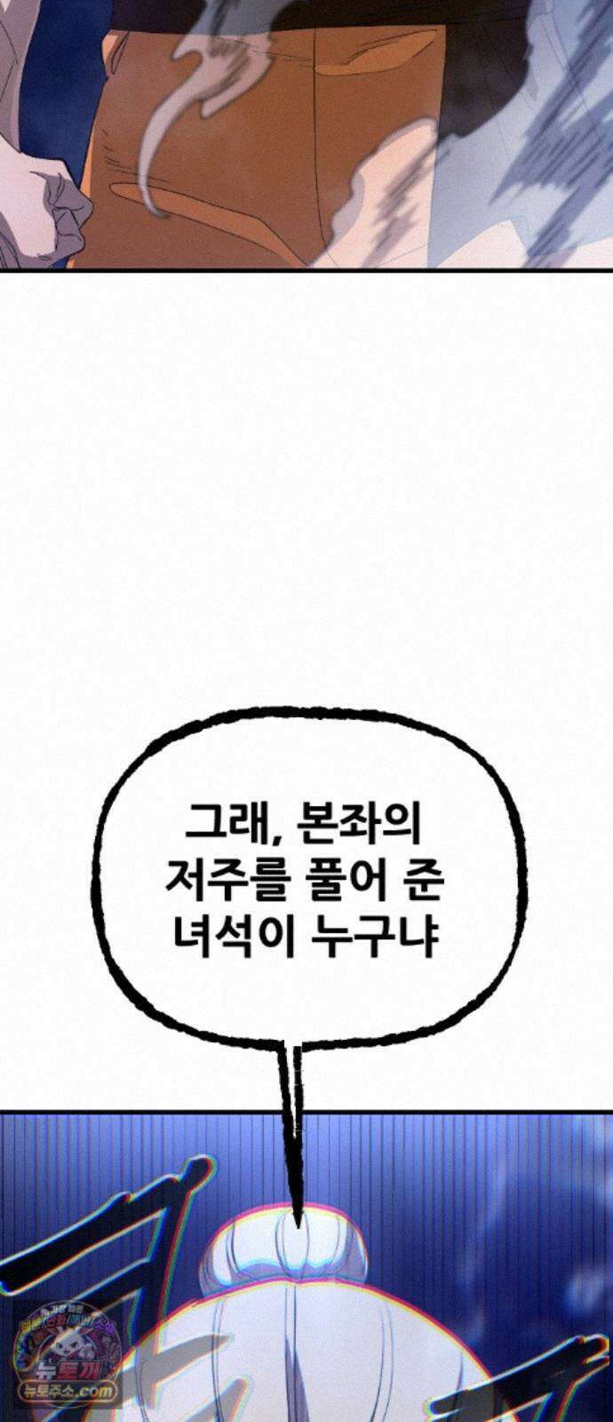 천도박멸 04. 도깨비의 왕 96