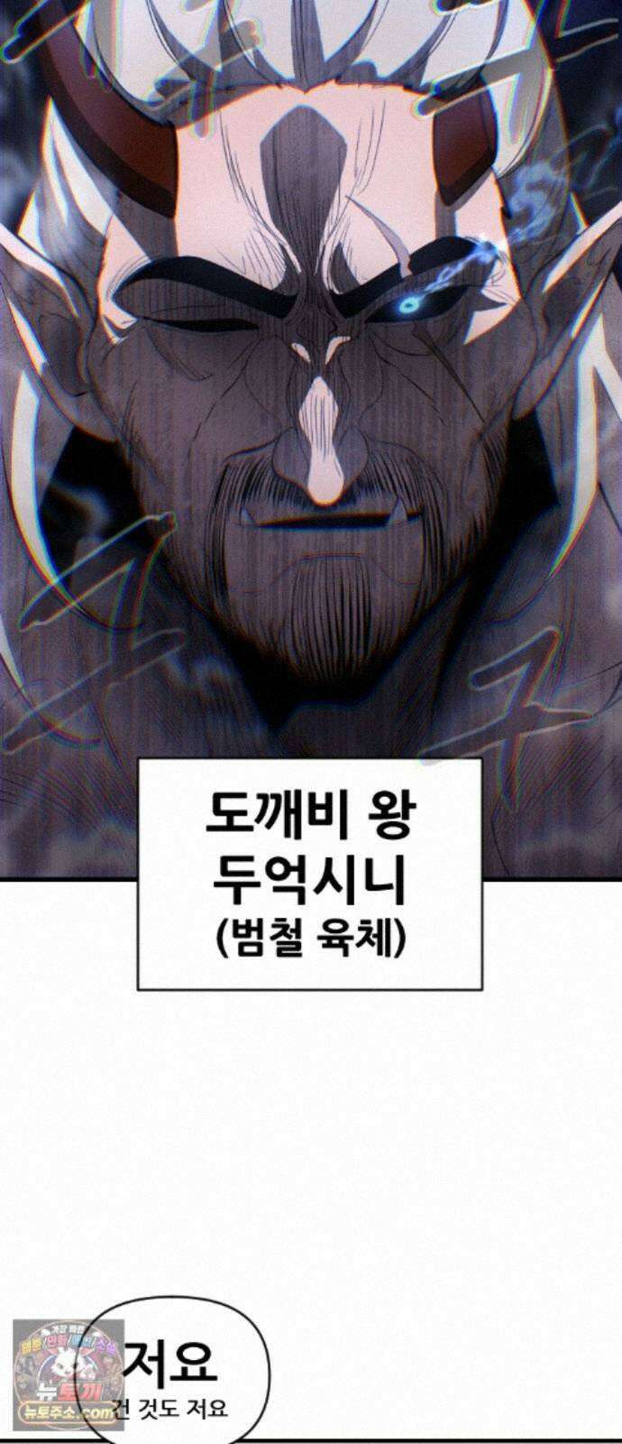 천도박멸 04. 도깨비의 왕 97