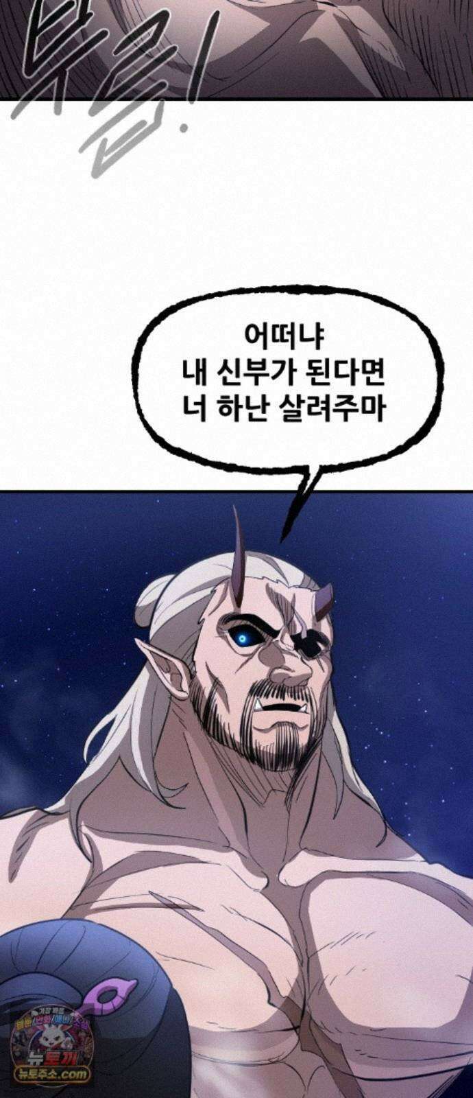 천도박멸 04. 도깨비의 왕 99
