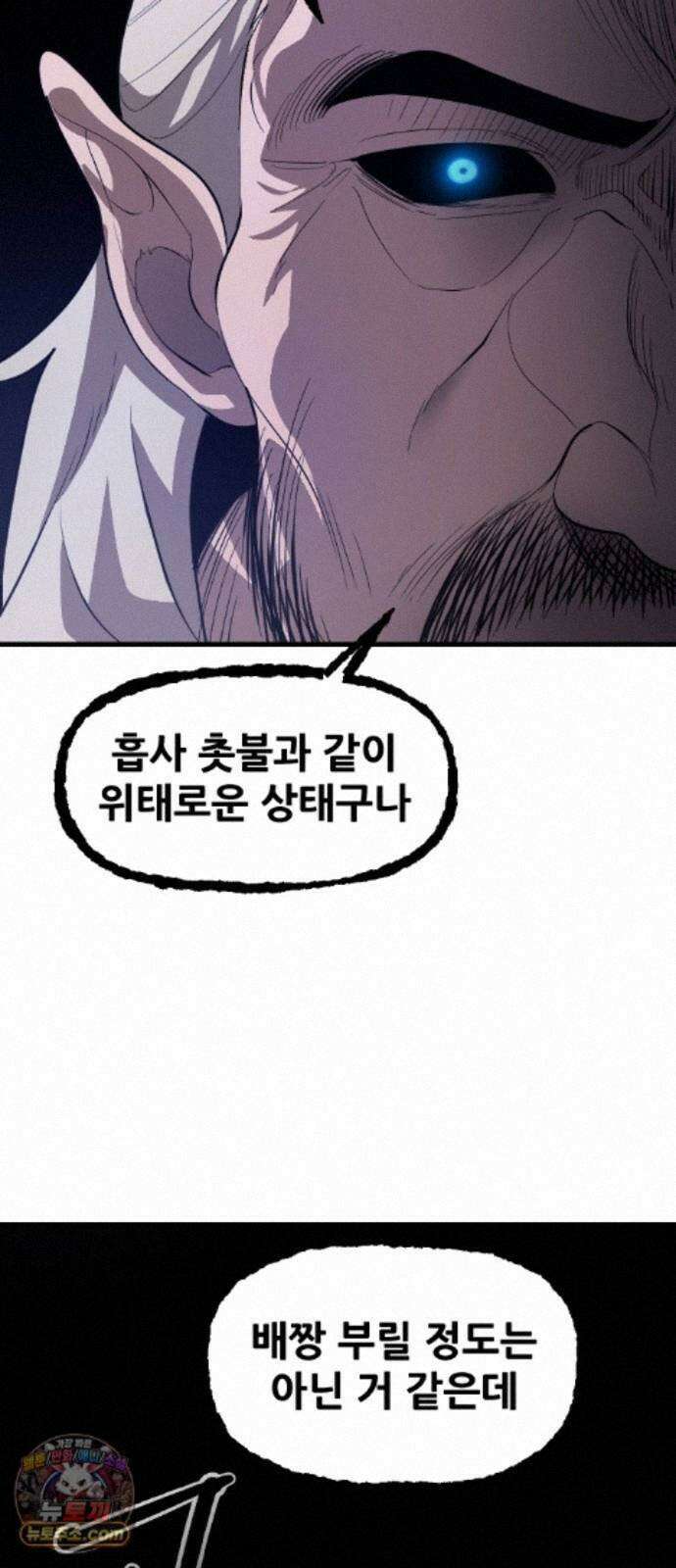 천도박멸 04. 도깨비의 왕 109