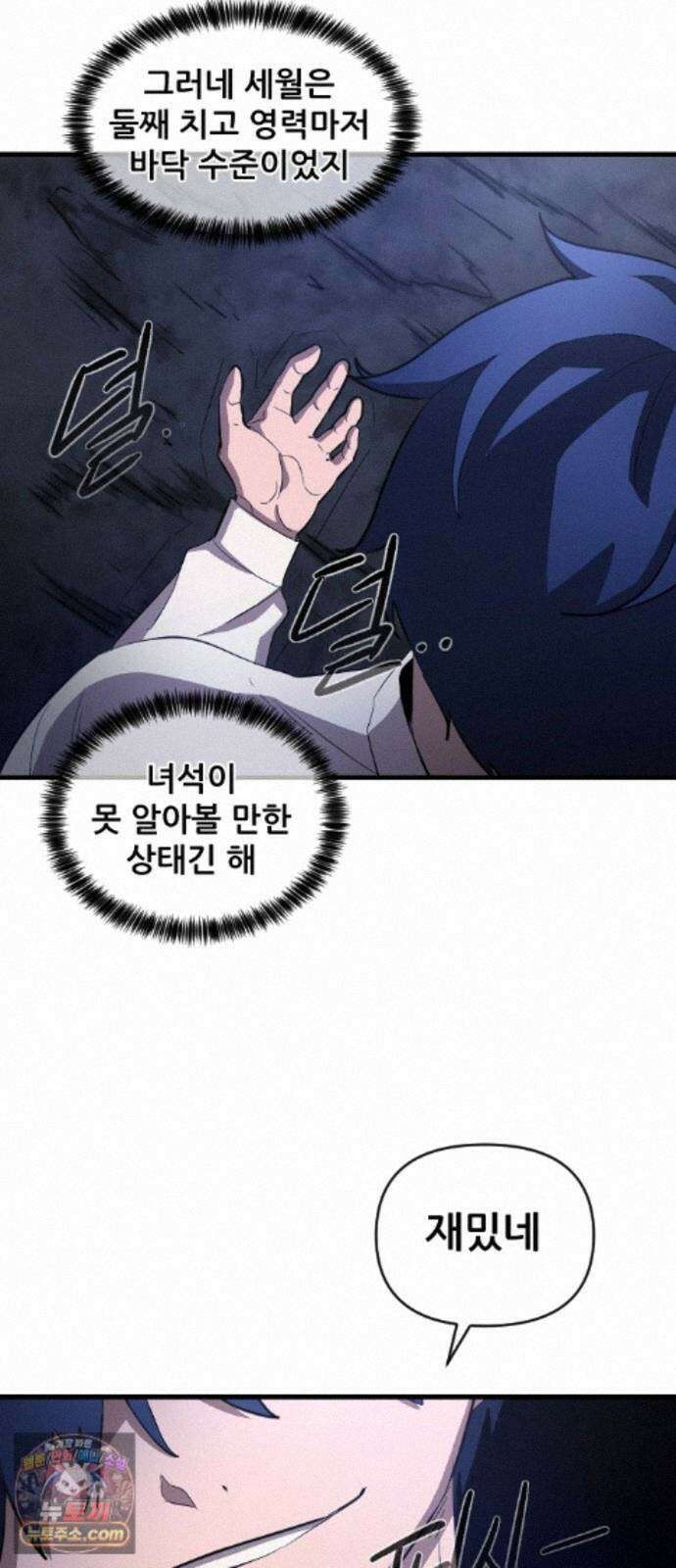 천도박멸 04. 도깨비의 왕 112