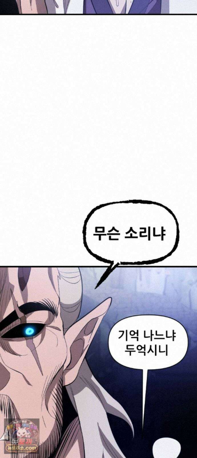 천도박멸 04. 도깨비의 왕 117