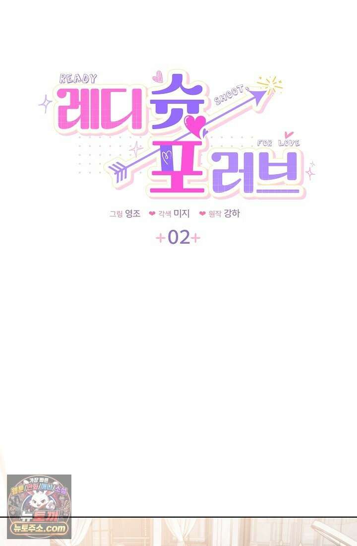 레디 슛, 포 러브(Ready Shoot, For love)  2화 9