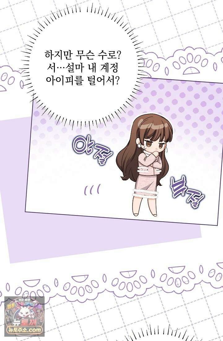 레디 슛, 포 러브(Ready Shoot, For love)  2화 26