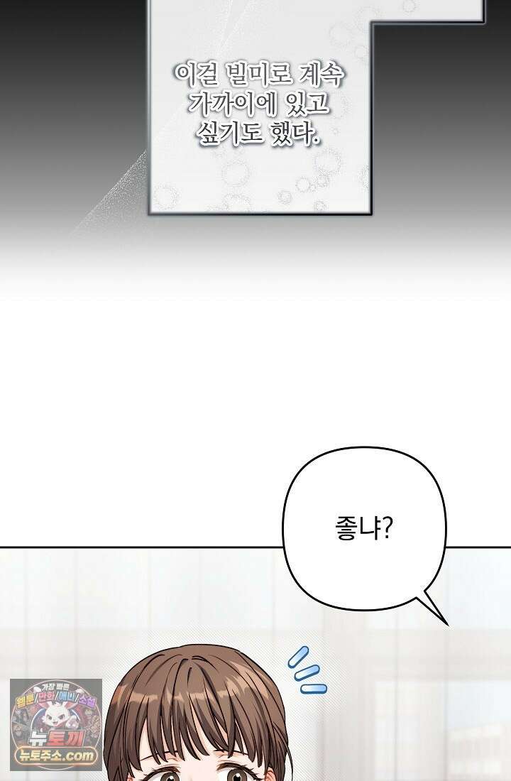 레디 슛, 포 러브(Ready Shoot, For love)  11화 16
